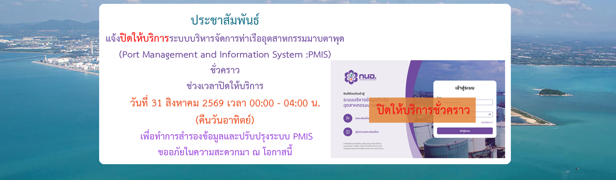 pmis update