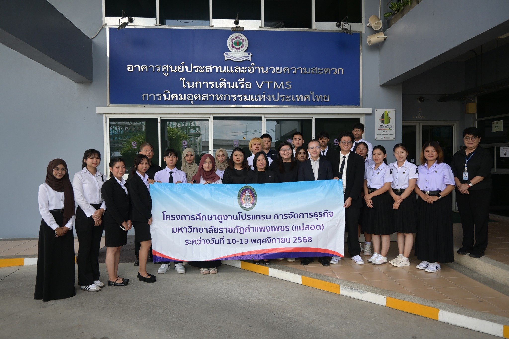 สทร. ต้อนรับคณะนักศึกษามหาวิทยาลัยราชภัฏกำแพงเพชร แม่สอด เข้าศึกษาดูงานการบริหารจัดการท่าเรืออุตสาหกรรมมาบตาพุด
