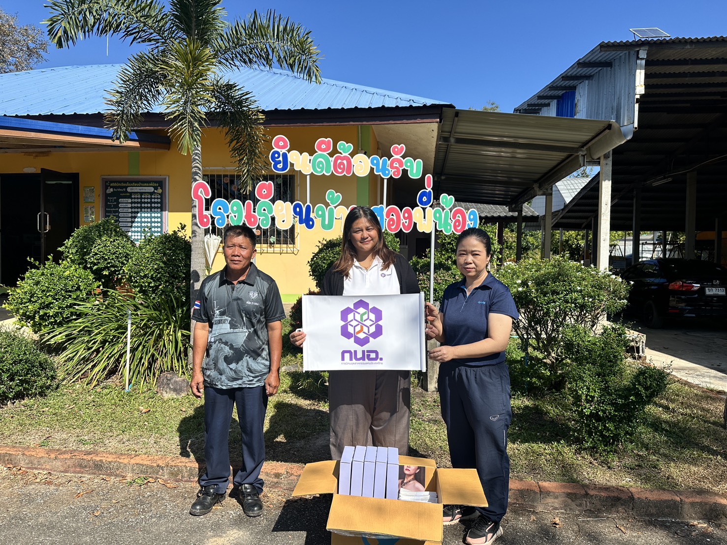 สทร. สนับสนุนกิจกรรมวันเด็ก ประจำปี 2569